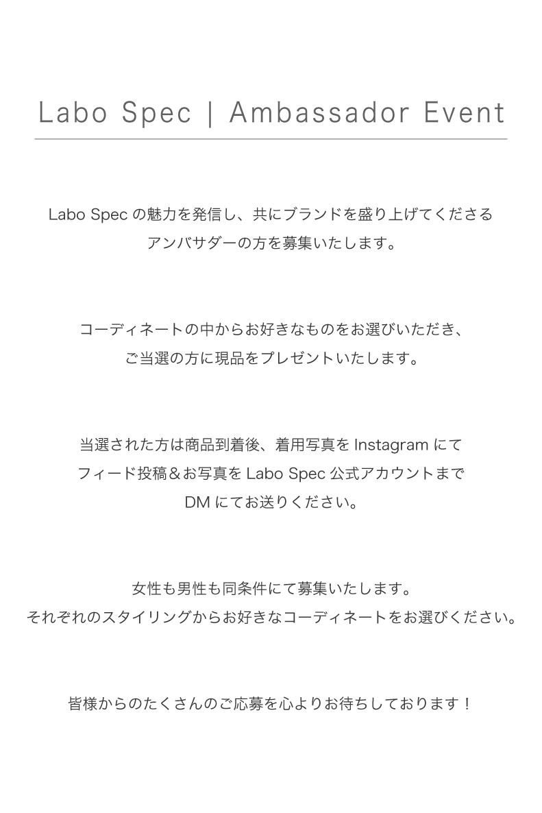 Labo Spec アンバサダー企画とは