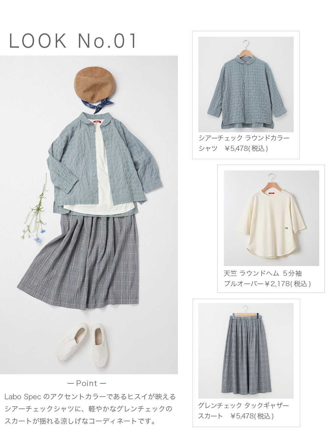 レディースコーデNo.1