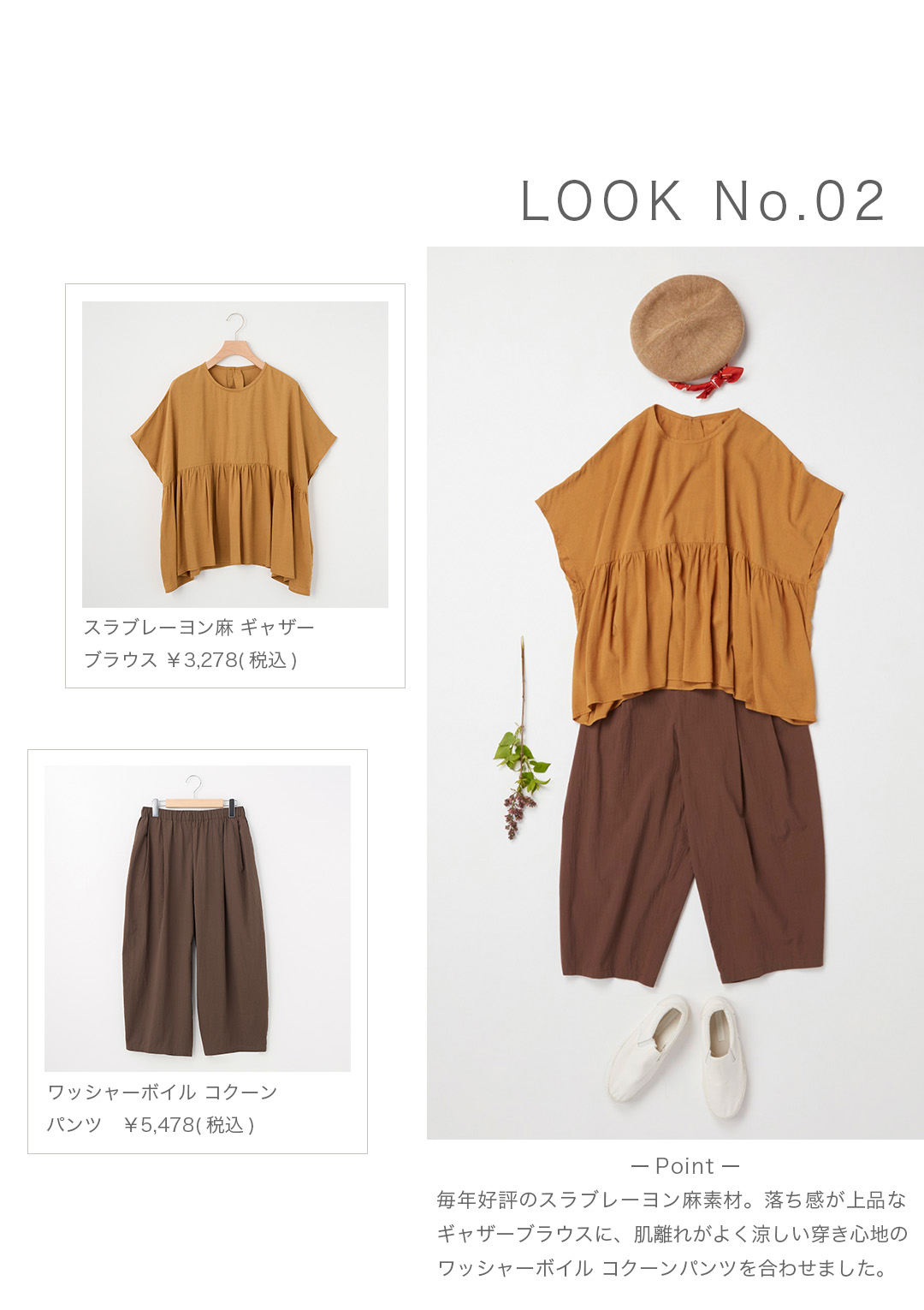 レディースコーデNo.2