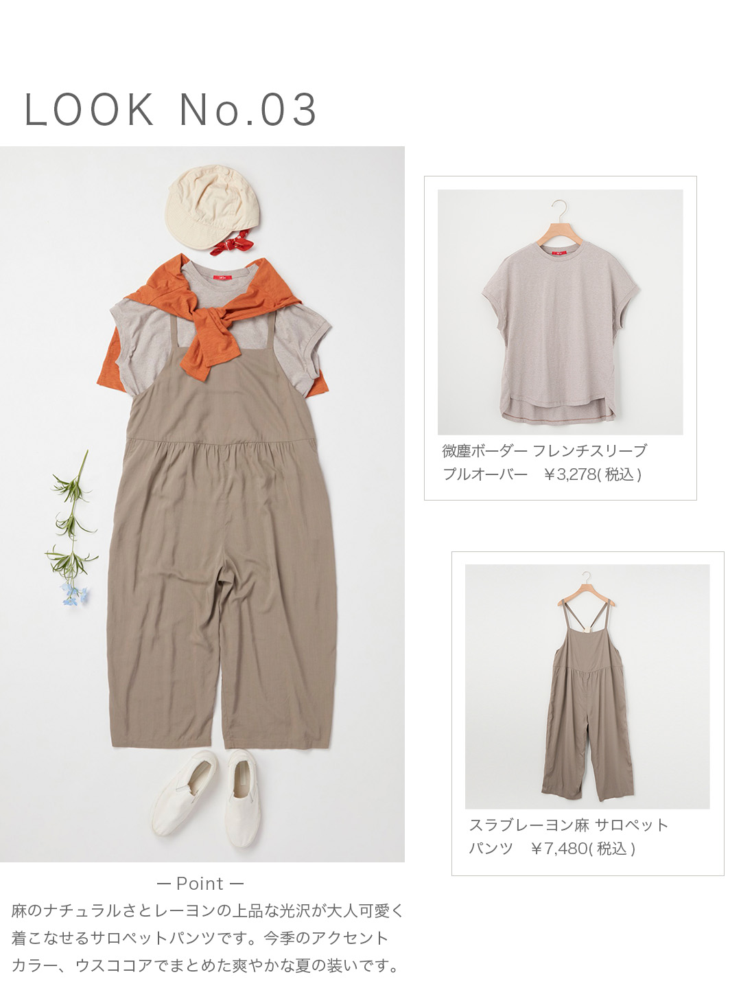 レディースコーデNo.3