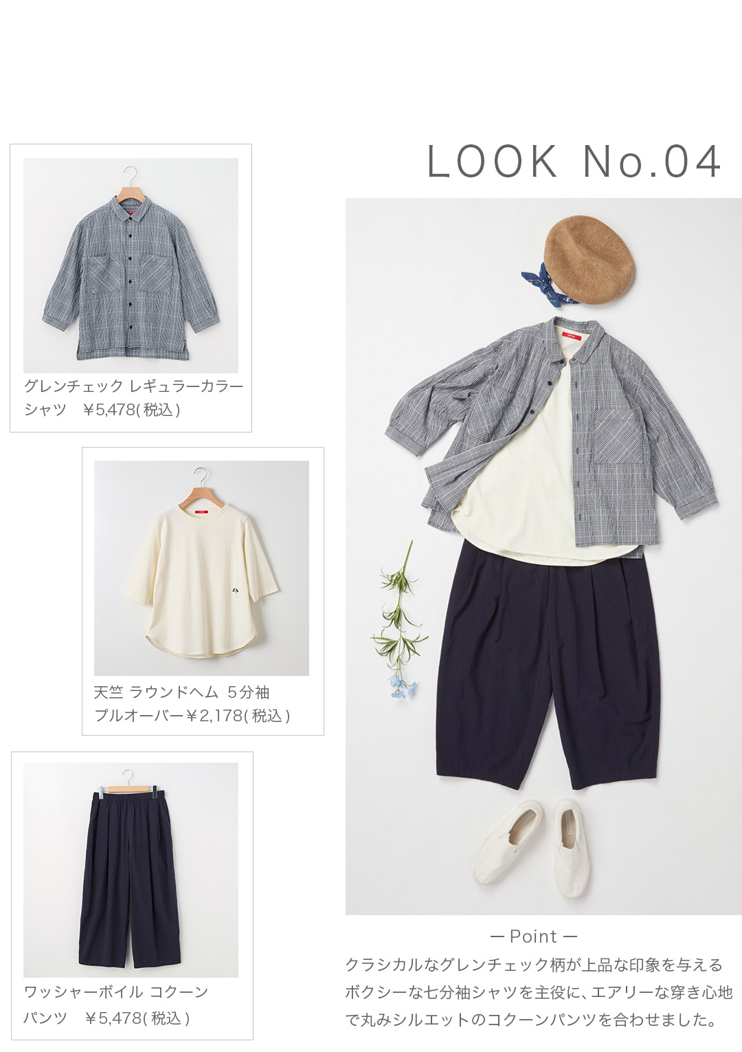 レディースコーデNo.4