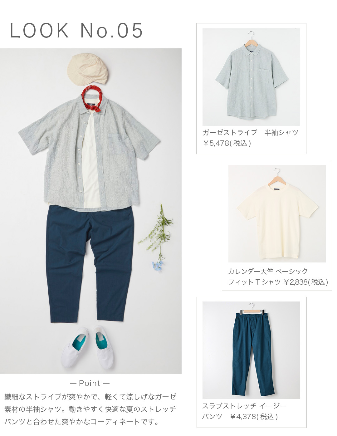 メンズコーデNo.5