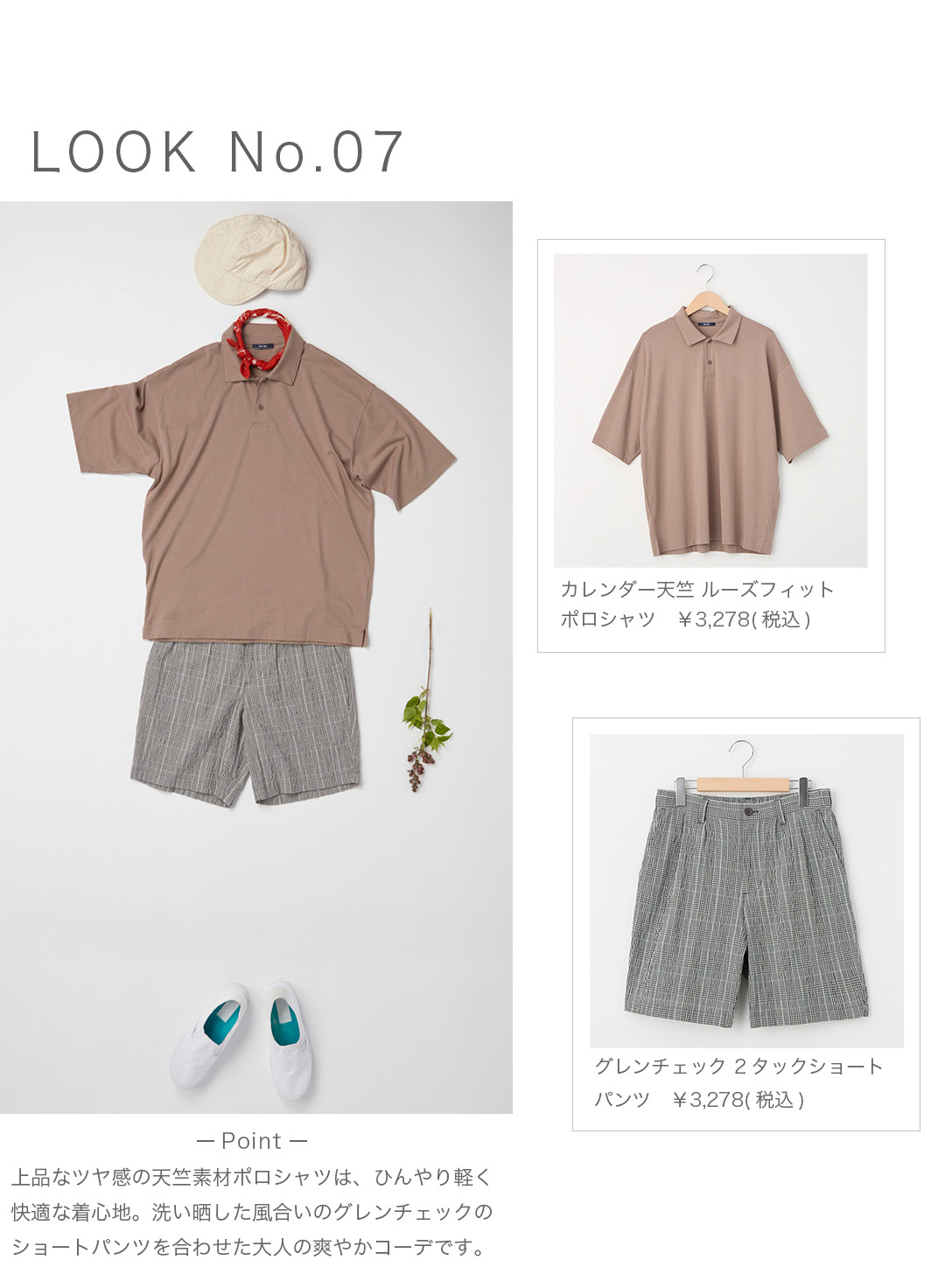 メンズコーデNo.7