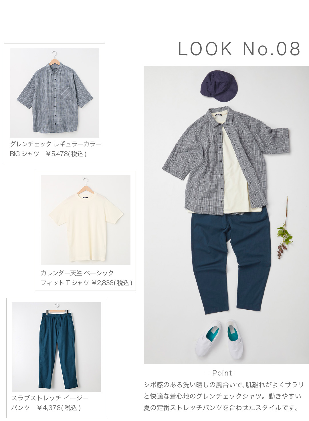 メンズコーデNo.8