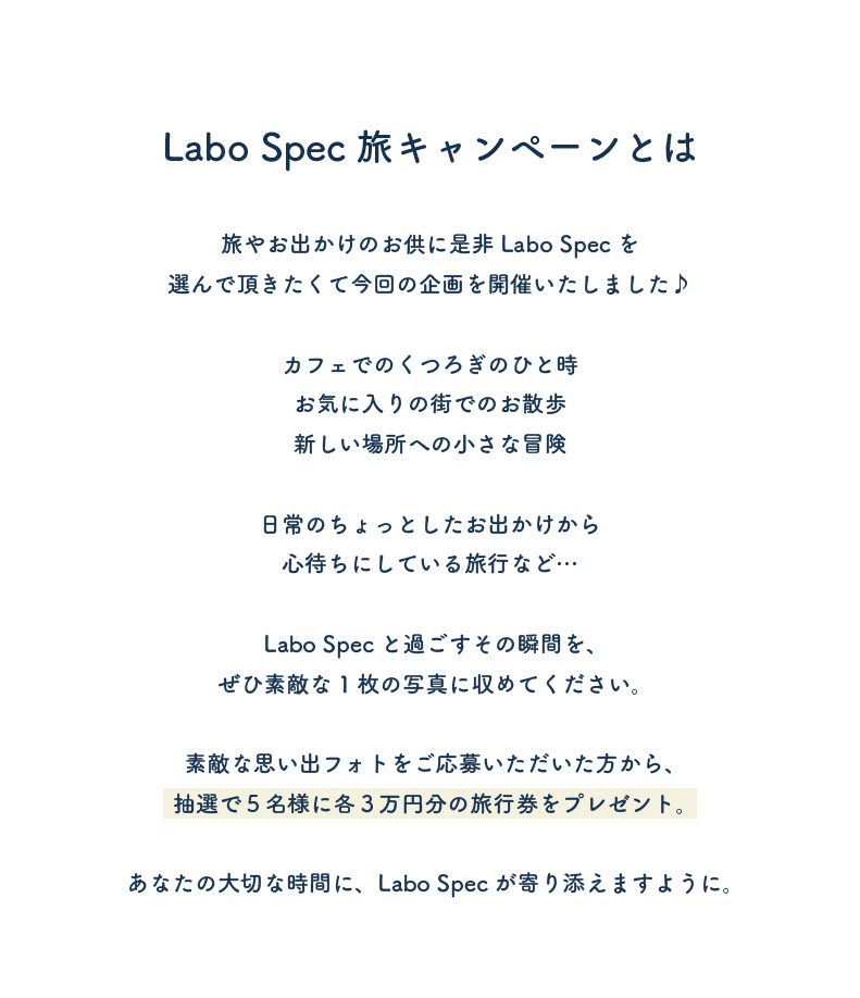 旅キャンペーンとは