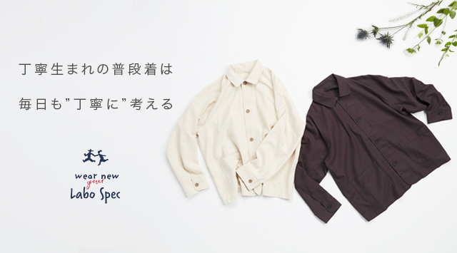 トップページ - Labo Spec（ラボスペック）公式ブランドサイト