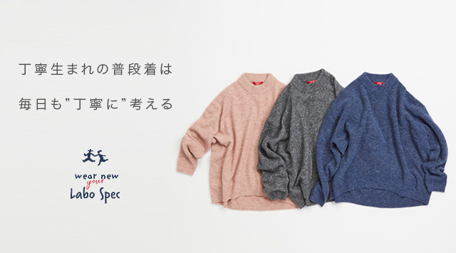 トップページ - Labo Spec（ラボスペック）公式ブランドサイト